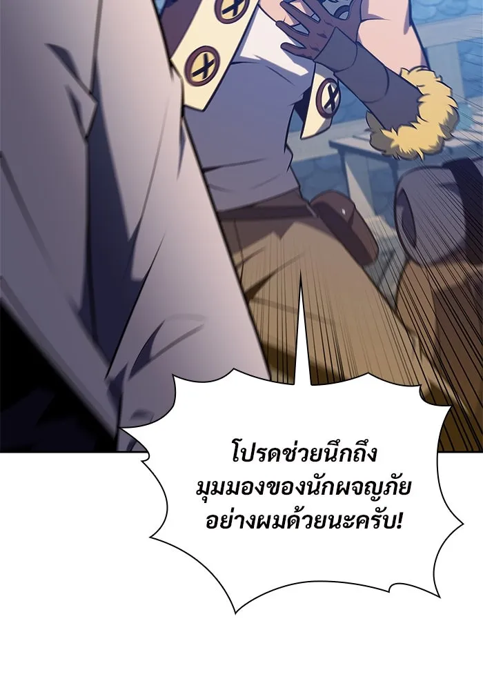 ผู้เล่นหน้าใหม่เลเวลแมกซ์ ตอนที่ 156 นักสำรวจผู้ยิ่งใหญ่ 'เปซ รูปที่ 92
