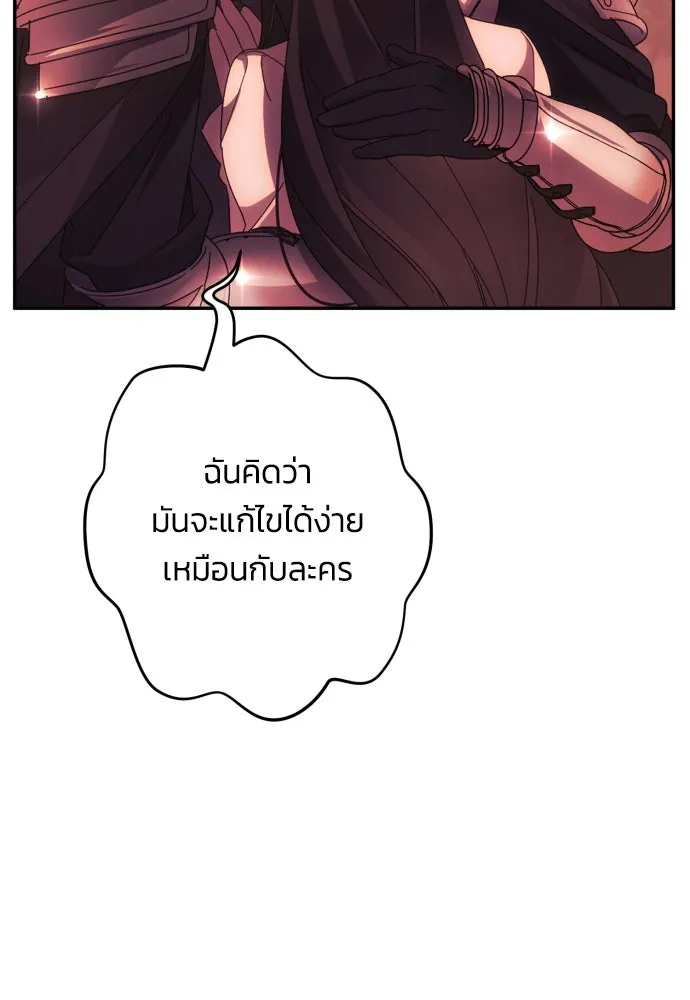 ฉันจะจีบท่านดยุกแดนเหนือ ตอนที่ 57 รูปที่ 106