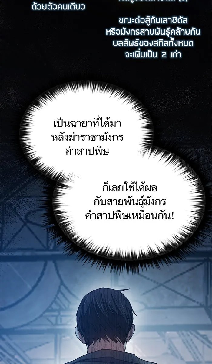 My S-Class Hunters ตอนที่ 38 2×2= รูปที่ 19