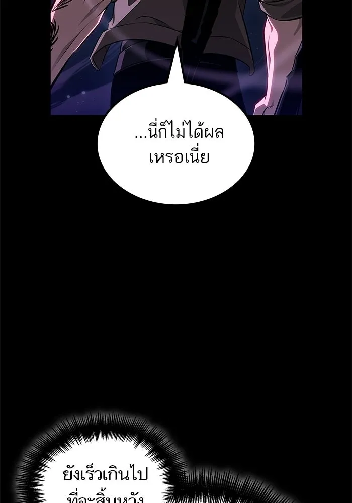 หลังวันสิ้นโลก ตอนที่ 234 รูปที่ 29