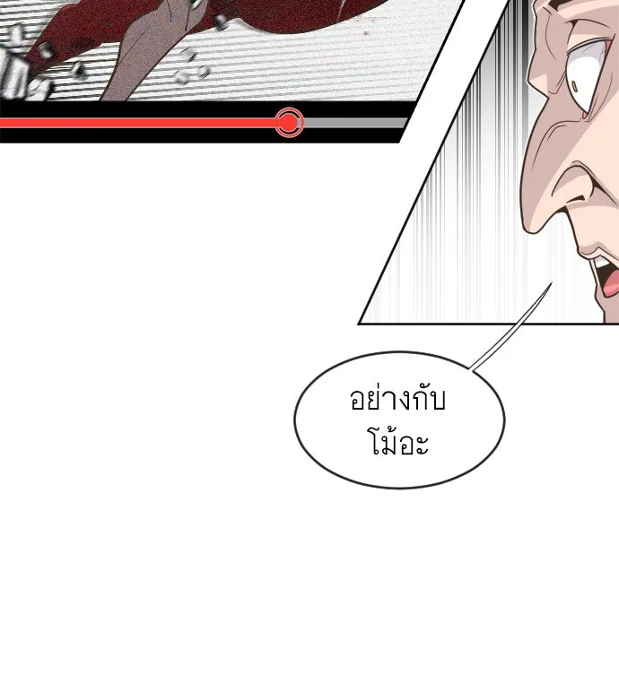 ยุคแห่งยอดมนุษย์ ตอนที่ 1 รูปที่ 20