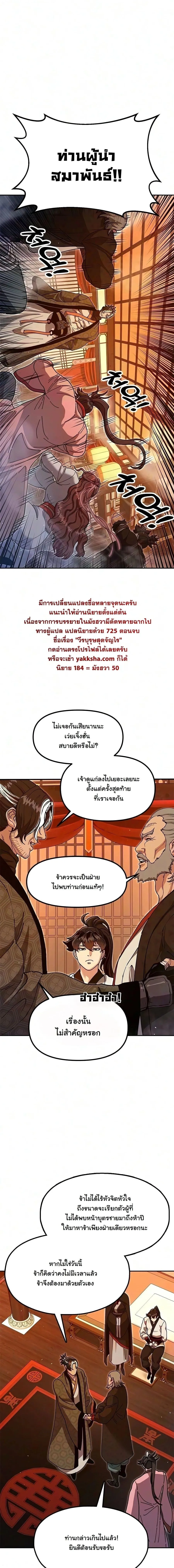 Chronicles of the Lazy Sovereign บ_นท_กของราชาจอมข_เก_ยจ ตอนที่ ตอนที่ 50 รูปที่ 16