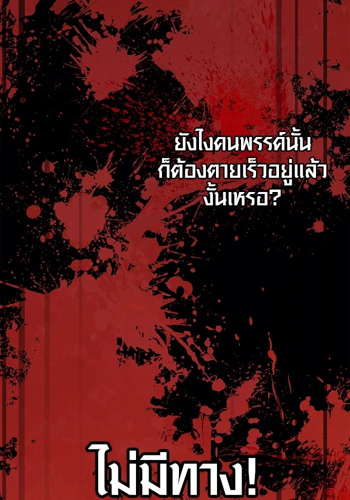 เอาชีวิตรอดในเกมฉบับคนเถื่อน ตอนที่ 4 รูปที่ 209