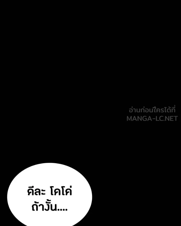 มือสังหารพันธุ์อมตะ ตอนที่ 25 รูปที่ 36