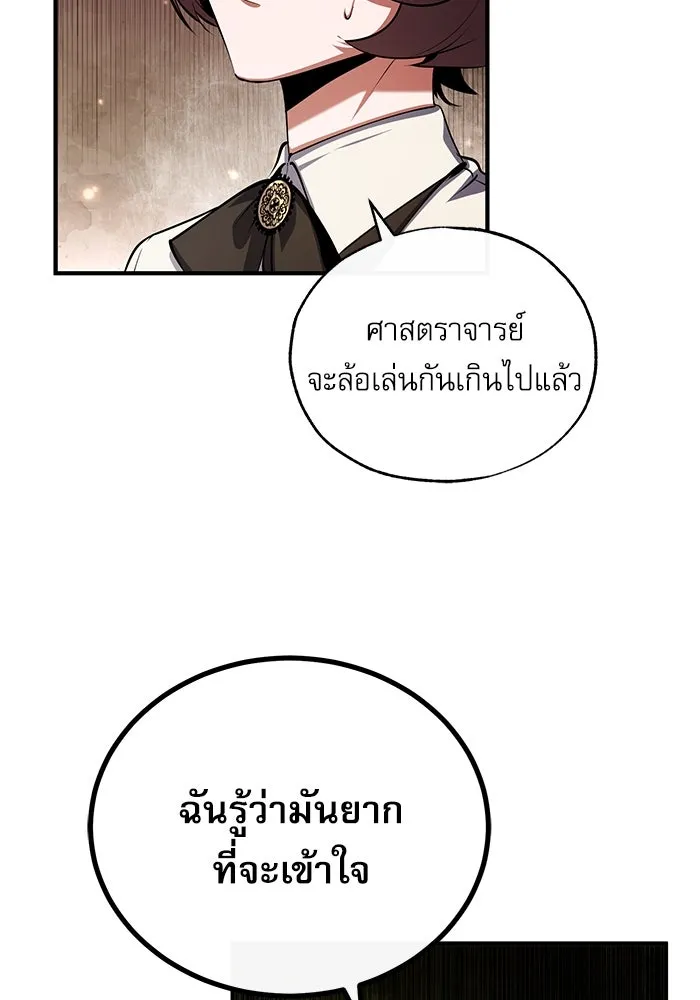 ศาสตราจารย์จำเป็นแห่งอะคาเดมี ตอนที่ 80 รูปที่ 38