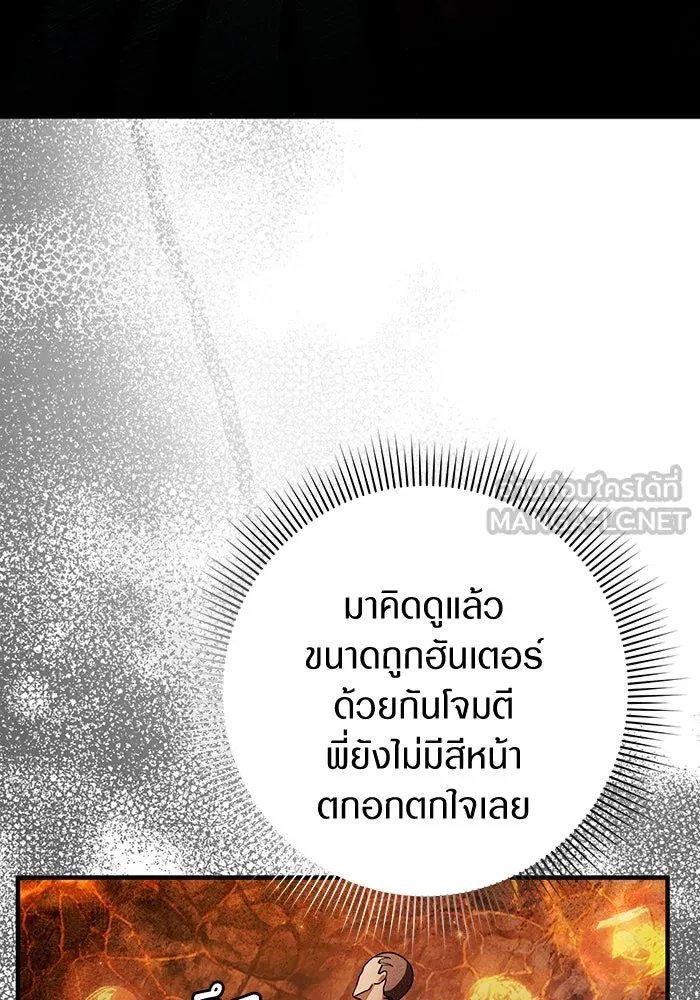 เชื่อเถอะ ฉันเป็นฮันเตอร์ห่วยแตก ตอนที่ 27 รูปที่ 48