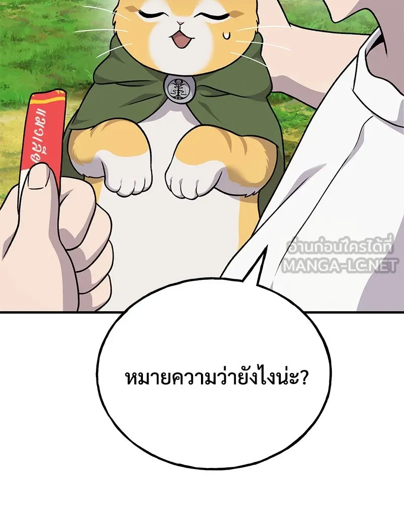 ปลูกผักพิชิตหอคอย ตอนที่ 41 รูปที่ 171