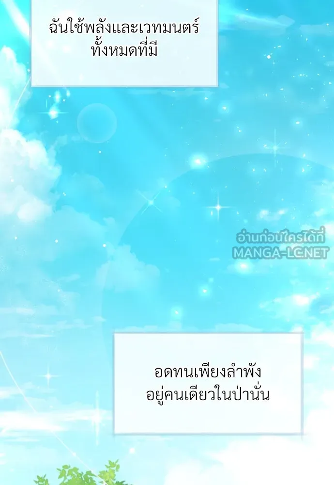 จักรพรรดิคลั่งรักที่เด็กกว่าฉันพันปี ตอนที่ 22 รูปที่ 102