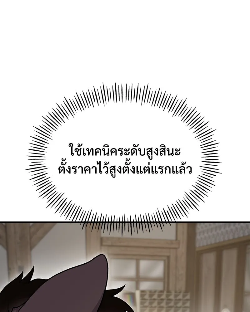 ปลูกผักพิชิตหอคอย ตอนที่ 37 รูปที่ 53