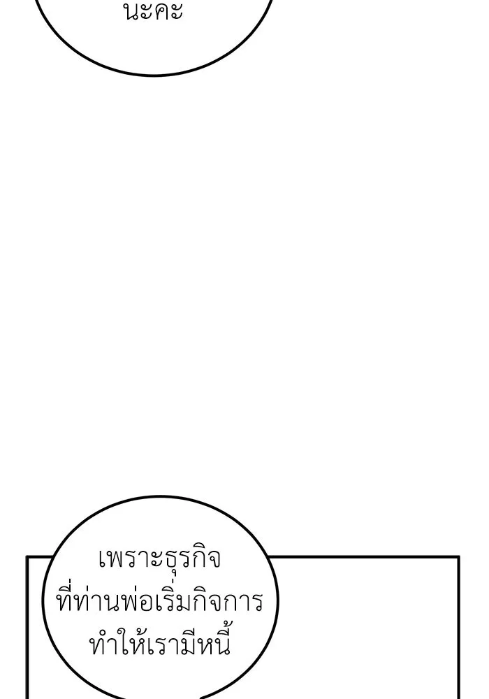 ครอบครัวพรรค์นั้น ฉันไม่มีวันกลับไป ตอนที่ 17 รูปที่ 101