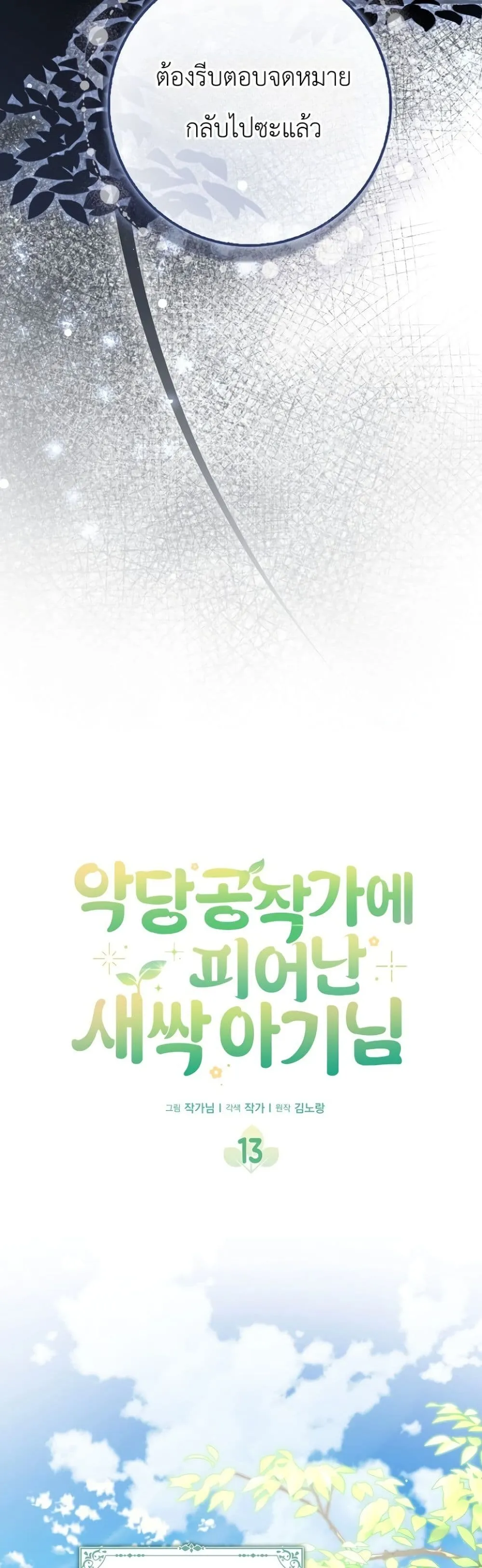 Manga-lc-com อ่านมังงะ อ่านการ์ตูน ออนไลน์ ฟรี The Baby Sprout Blooming in the Villainous Duke’s Family ตอนที่ 1 2 3 4 5 6 7 8 9 10 11 12 13 14 ฟรี ไม่มีโฆษณา Manga-lc - อ่าน มังงะ อ่าน การ์ตูน ออนไลน์ อ่านมังงะ ฟรี