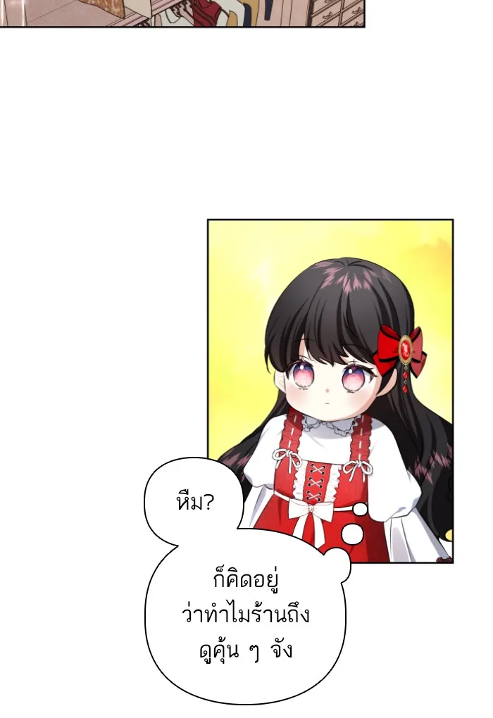 บุตรสาวของดยุกปีศาจ ตอนที่ 31 รูปที่ 83