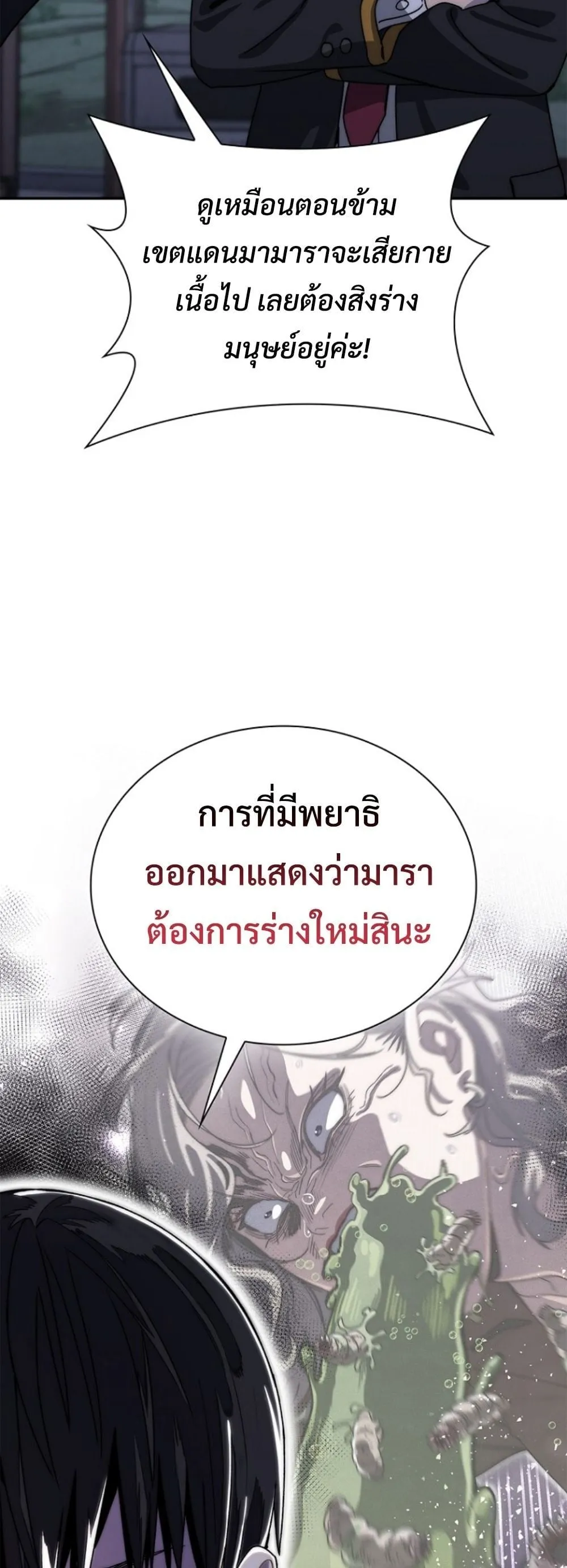 The 18-Year Old Demon King ตอนที่ ตอนที่ 18 รูปที่ 37