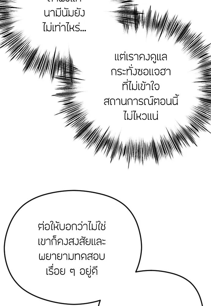 วิธีหนีตายจากนิยายโรคจิต ตอนที่ 98 รูปที่ 44