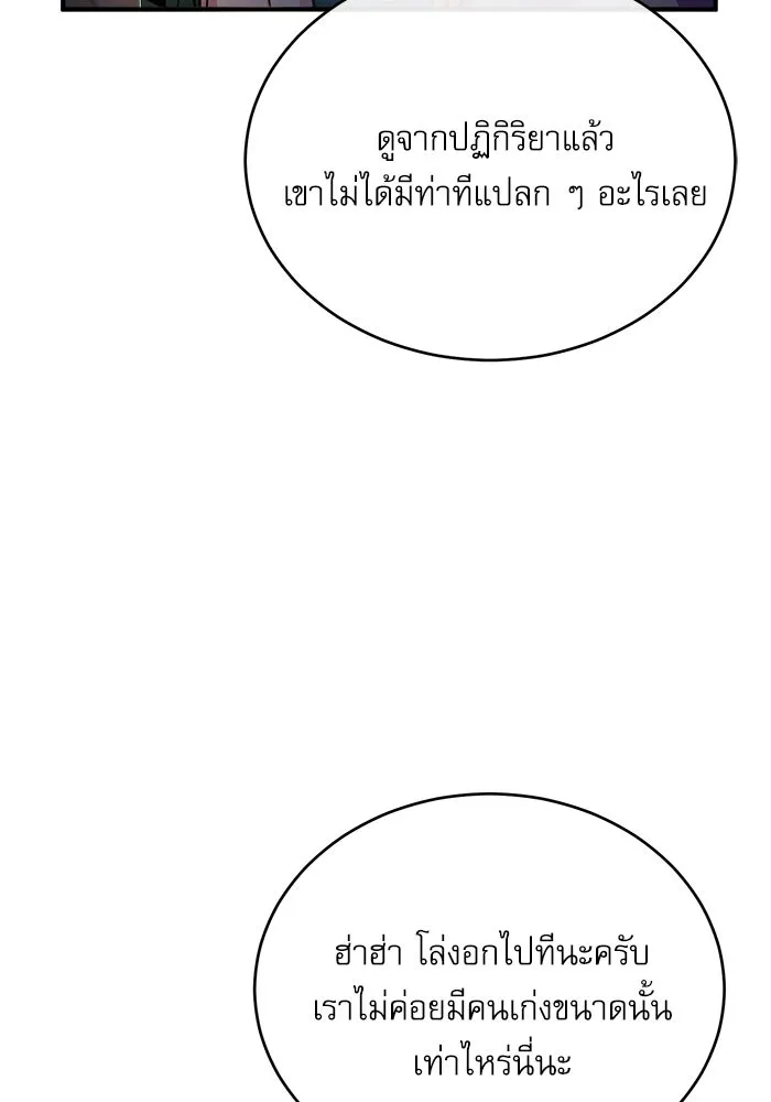 ศาสตราจารย์จำเป็นแห่งอะคาเดมี ตอนที่ 33 รูปที่ 76