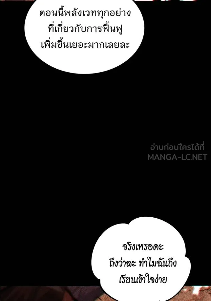 แยกร่างล่าอัตโนมัติ ตอนที่ 121 รูปที่ 36