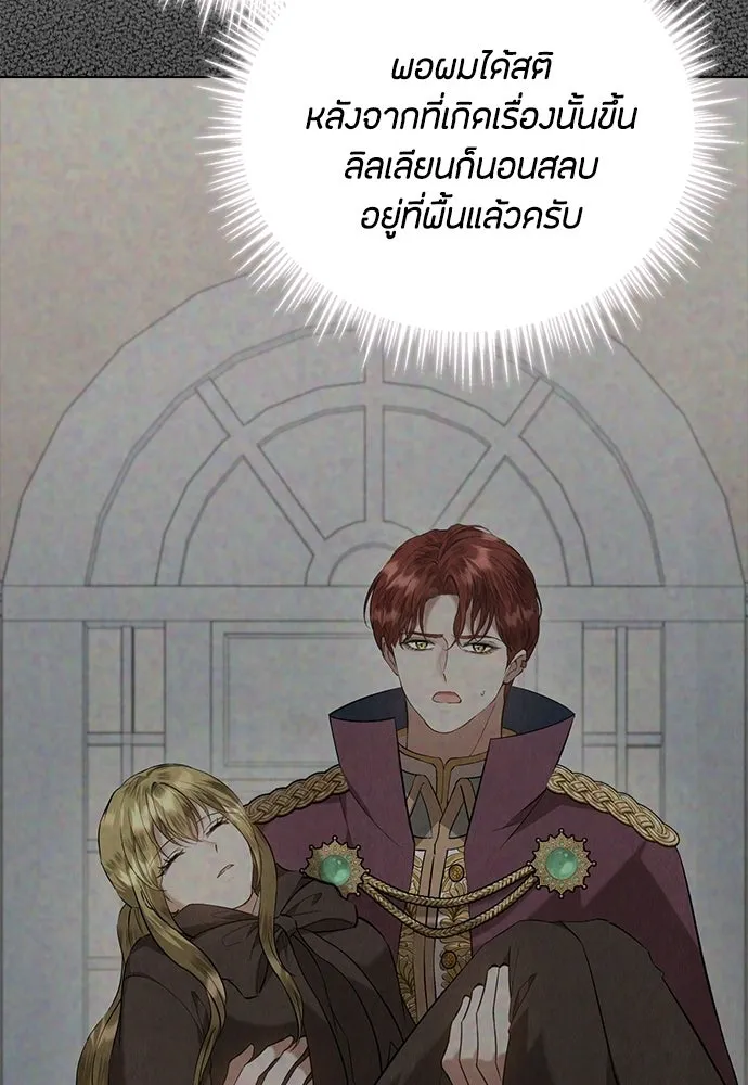 ลูกสาวตัวปลอมของท่านดยุก ตอนที่ 49 (ครึ่งหลัง) รูปที่ 91