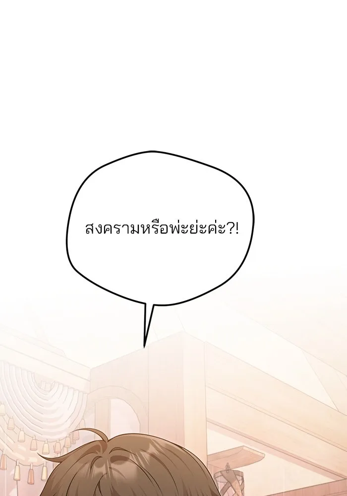 แผนหย่าสามีทรราช ตอนที่ 81 รูปที่ 8