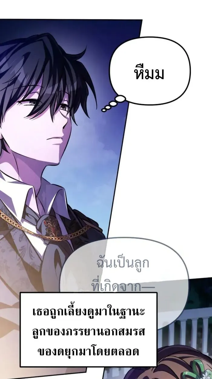 Raising Villains the Right Way ฉ_นกลายเป_นผ_สน_บสน_นของเหล_าต_วร_าย ตอนที่ ตอนที่ 6 รูปที่ 4