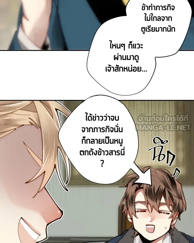 เทพมังกรคลั่งรัก ตอนที่ 30 ไม่ใช่ทั้งมิตรและศัตรู รูปที่ 24