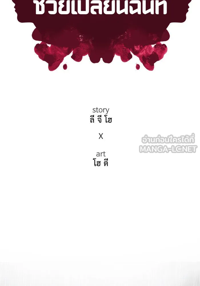 ช่วยเปลี่ยนฉันที ตอนที่ 162. คโยแทฮี 2 รูปที่ 66