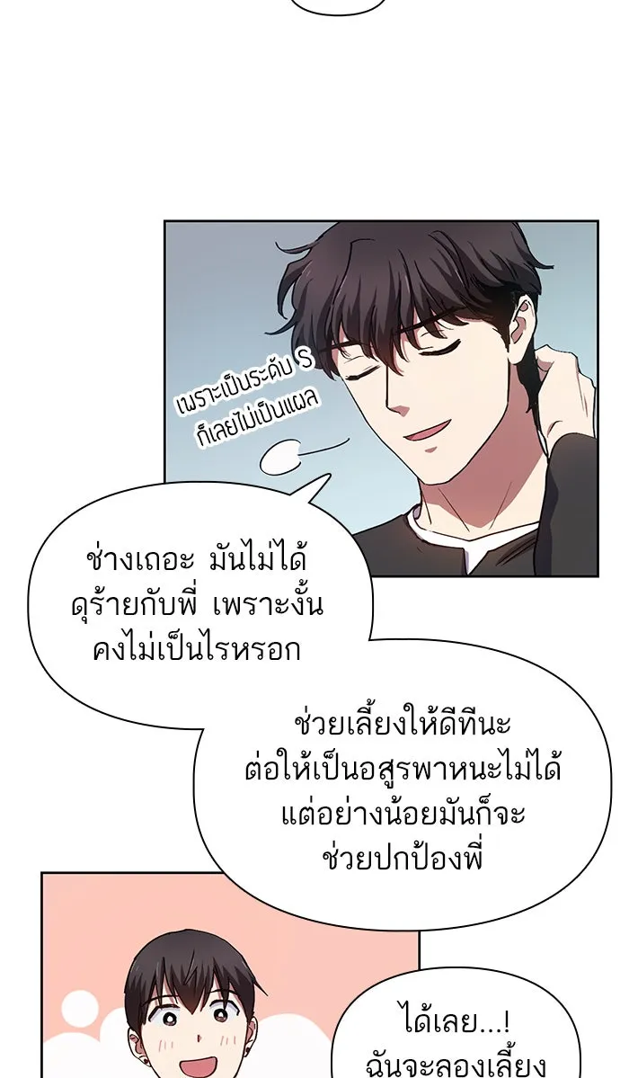 My S-Class Hunters ตอนที่ 22 ราชสีห์เขาเพลิง (2) รูปที่ 34