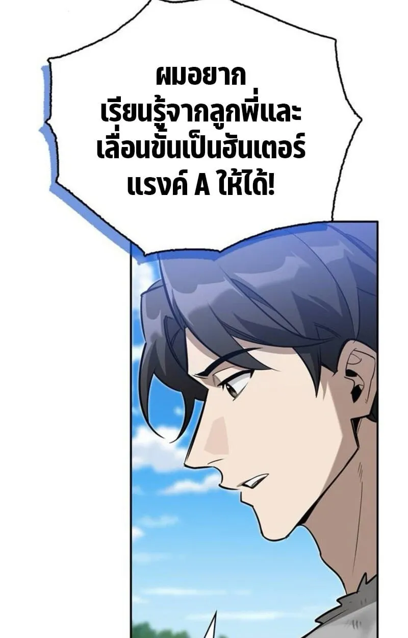 S-Class Hunter Heals with Monsters ฮ_นเตอร_ ระด_บแกร_งก_บฟาร_มมอนสเตอร_ส_ดป_วน ตอนที่ ตอนที่ 7 รูปที่ 124