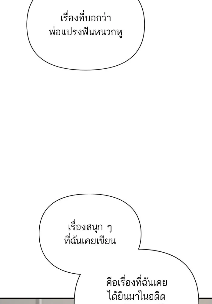 โชคชะตานำพารัก ตอนที่ 124 ก็คือเธอ รูปที่ 68