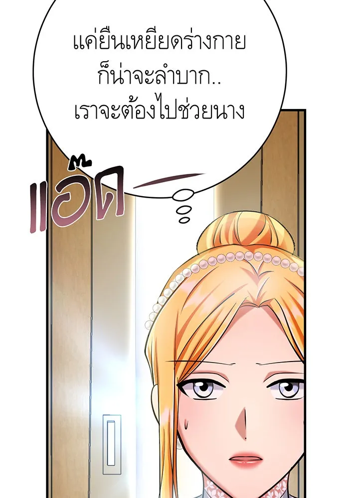 นางร้ายที่ไหนจะมีคุณธรรม ตอนที่ 129 รูปที่ 91