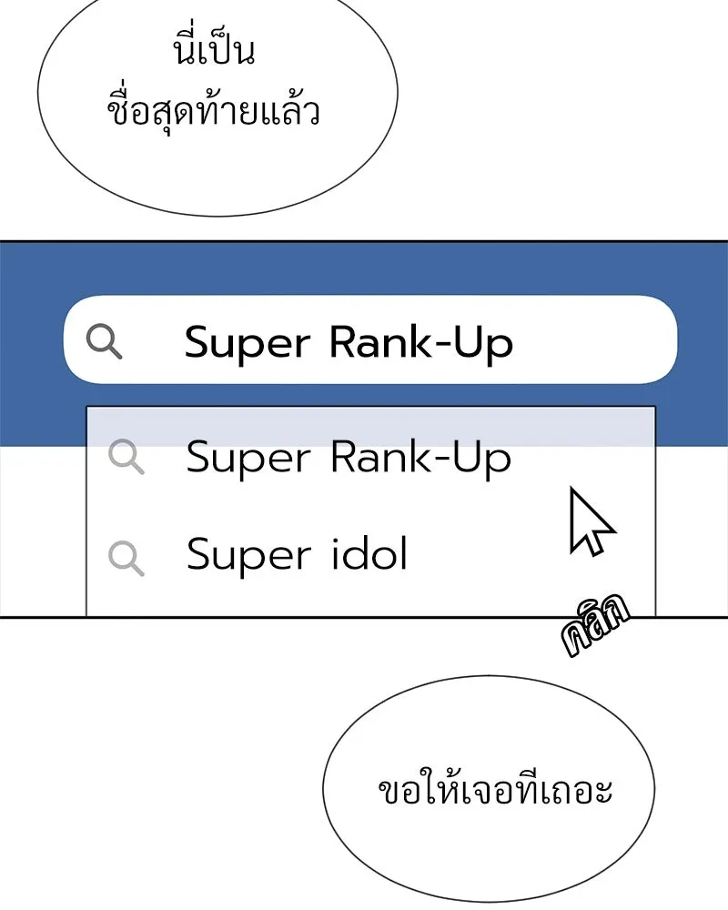 Level One Dreamersbrผู้ชนะรักนี้ต้องเป็น ตอนที่ 45 รูปที่ 89