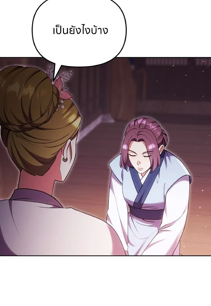 ข้าเนี่ยนะเป็นพระสนม ตอนที่ 104 ข้อตกลงระหว่างจักรพรรดิและจัก รูปที่ 4