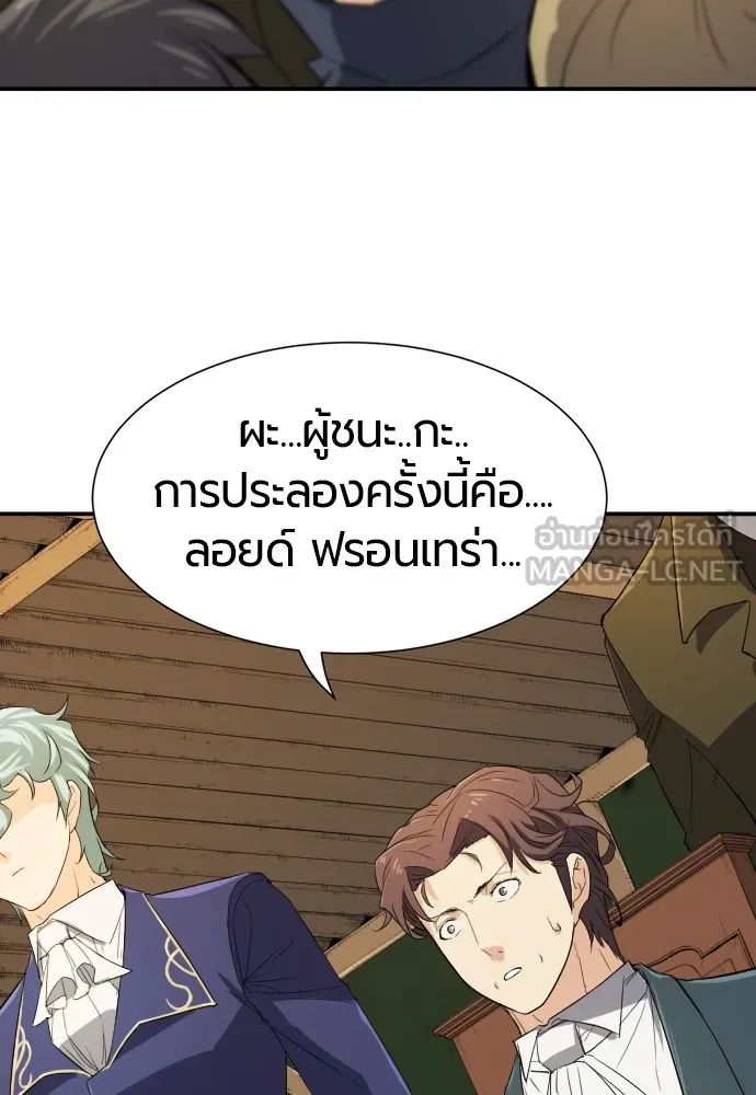 ยอดสถาปนิกผู้พิทักษ์อาณาจักร ตอนที่ 6 รูปที่ 117