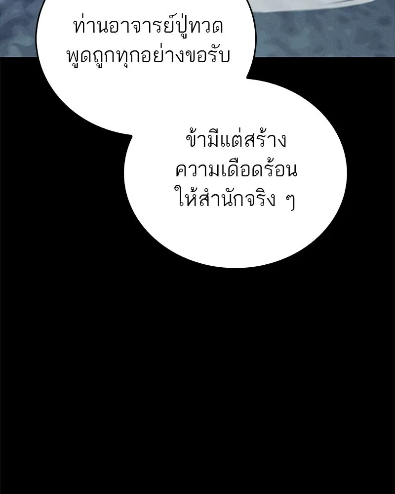สุดยอดเทรนเนอร์แห่งยุทธภพ ตอนที่ 113 หนึ่งในสามยอดกระบี่แห่งใต้หล้ รูปที่ 35