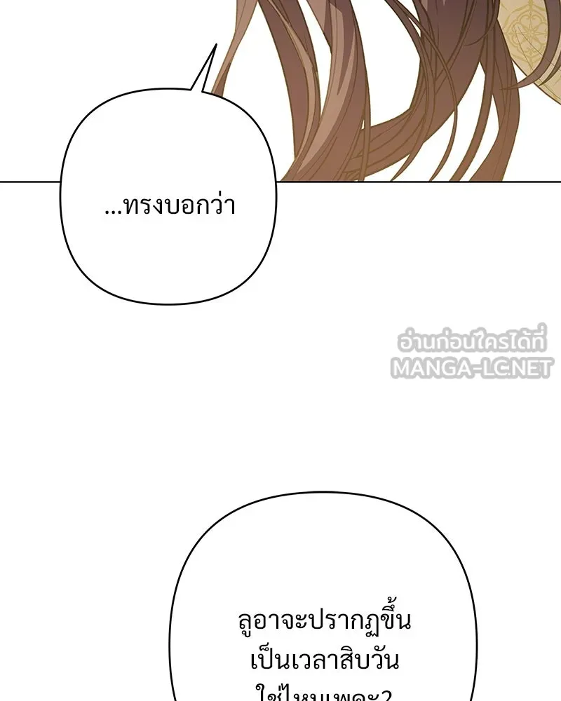 เจ้าสาวแกรนด์ดยุกปีศาจ ตอนที่ 22 รูปที่ 3
