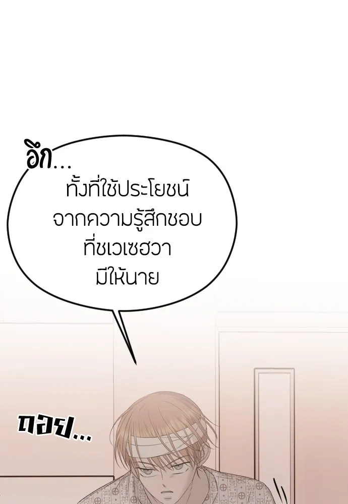 วิธีหนีตายจากนิยายโรคจิต ตอนที่ 30 รูปที่ 65