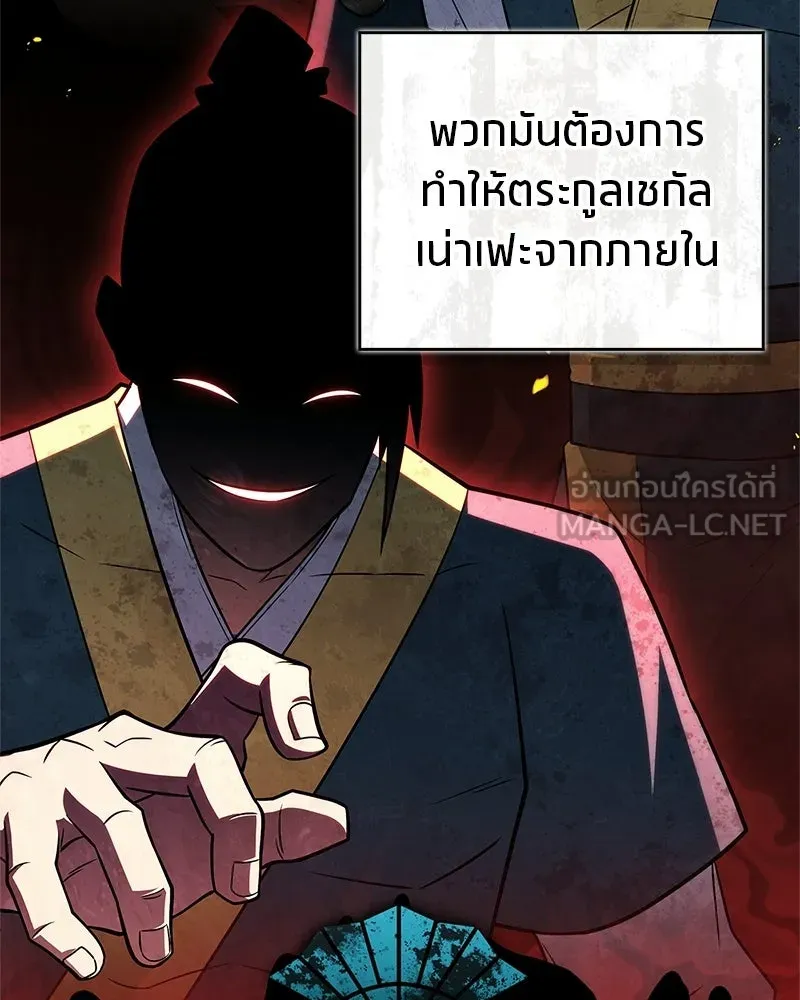 สุดยอดเทรนเนอร์แห่งยุทธภพ ตอนที่ 110 ใกล้เคียงกับคำสาปมากกว่า รูปที่ 102