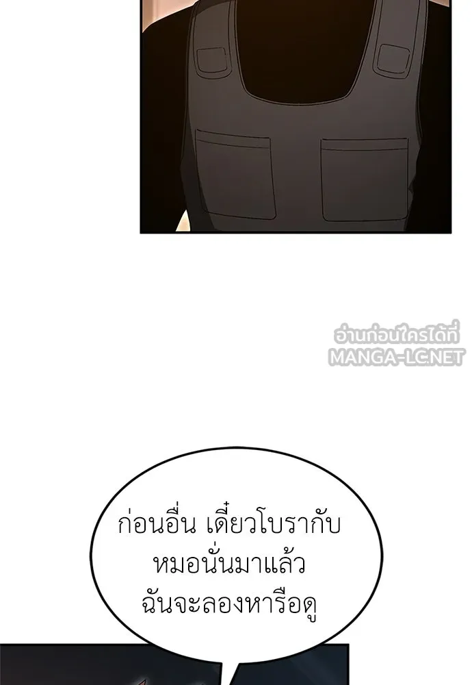 ผู้เชี่ยวชาญวันสิ้นโลก ตอนที่ 27 รูปที่ 87