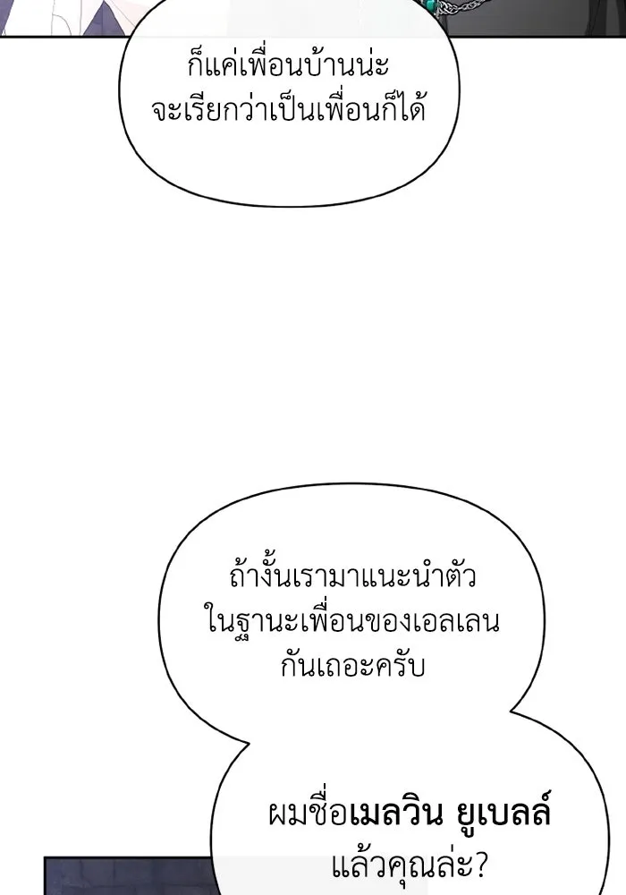 อยู่ดี ๆ ก็มีนางเอกนิยายเป็นเพื่อนบ้าน ตอนที่ 71 รูปที่ 34