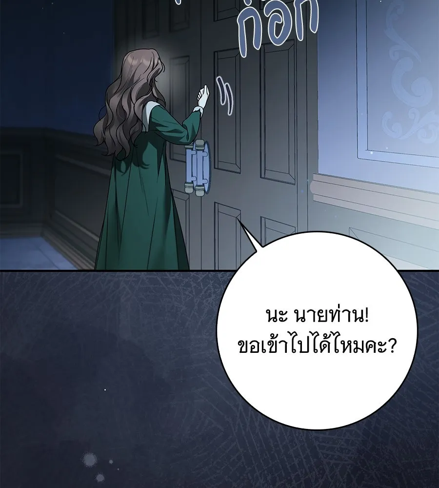 สาว(ลับ)ใช้ของท่านเคานต์ตาบอด ตอนที่ 39 รูปที่ 55