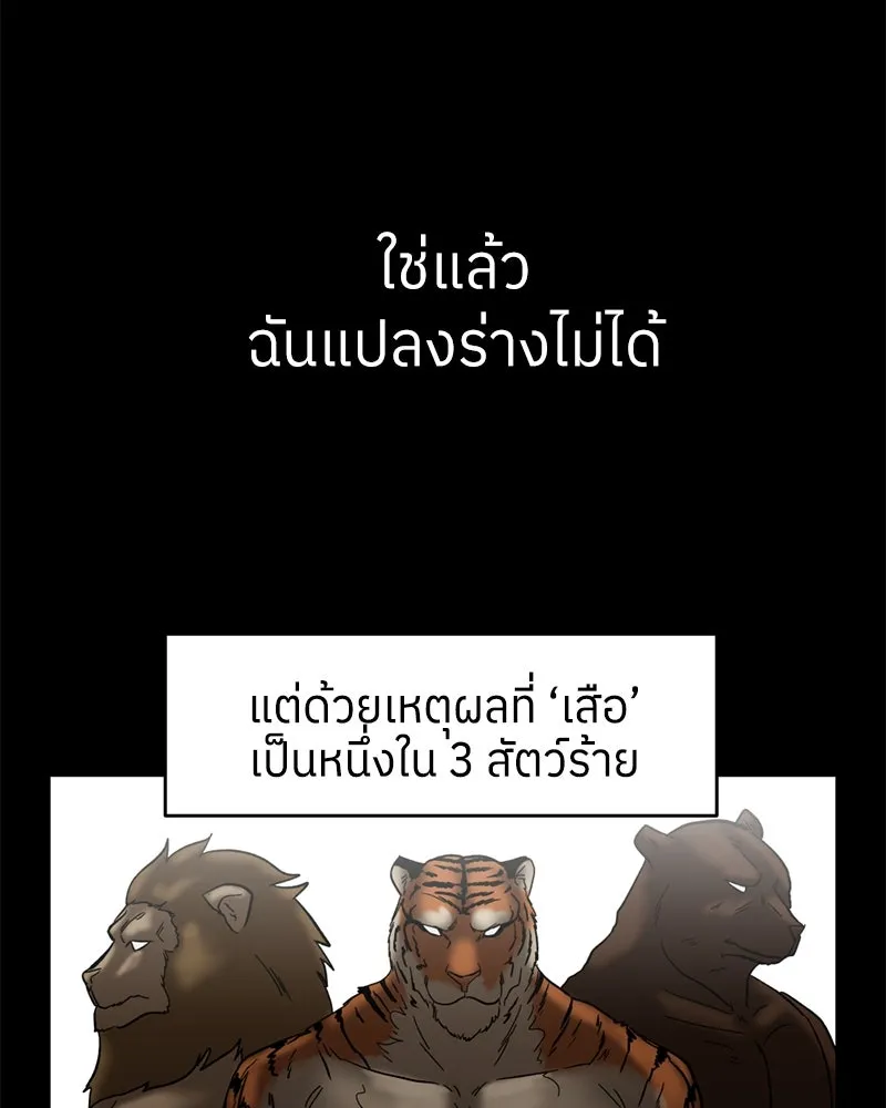 โรงเรียนสัตว์กินเนื้อ ตอนที่ 1 รูปที่ 89