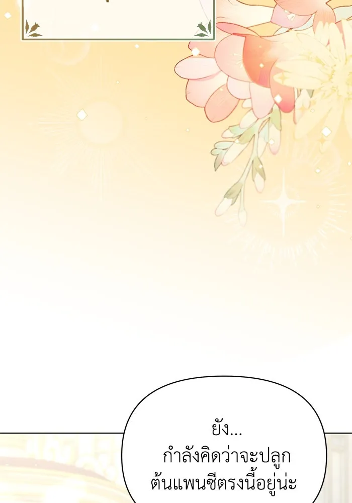 ชีวิตใหม่ในตระกูลมือสังหาร ตอนที่ 48 รูปที่ 28