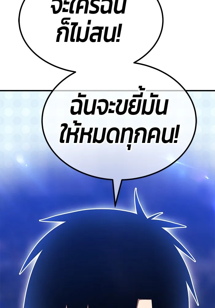 +99 ท่อนไม้พร้อมบวก ตอนที่ 29 ศัตรูที่แข็งแกร่งที่สุด (2) รูปที่ 101