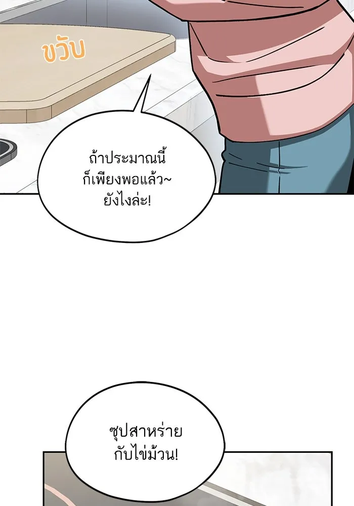 โชคชะตานำพารัก ตอนที่ 100 เจ้าสัตว์ร้ายสีดำ รูปที่ 83