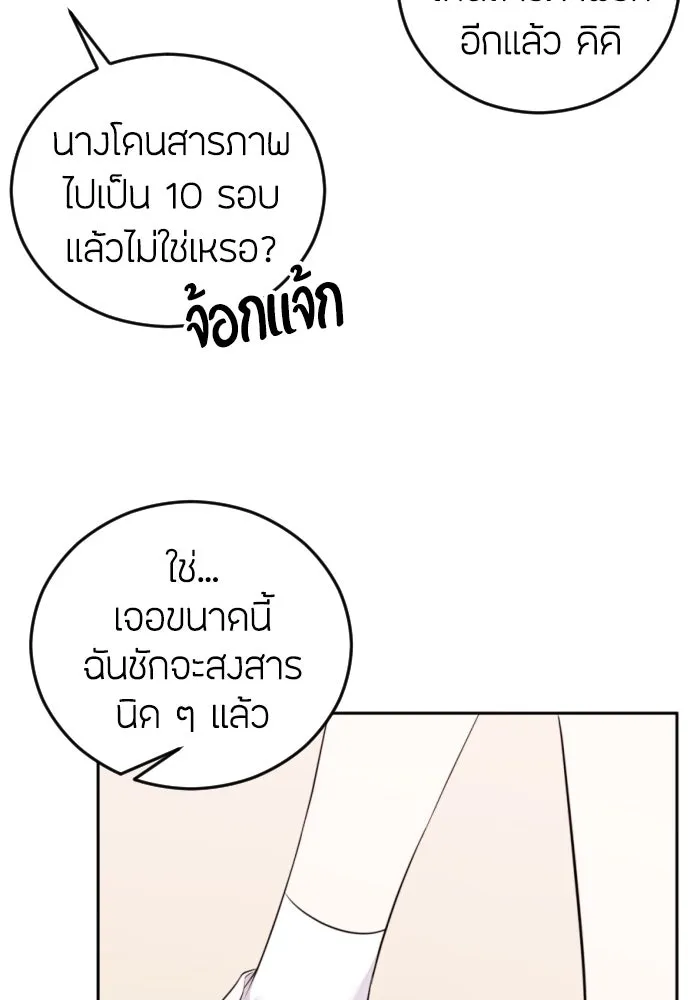 วิธีหนีตายจากนิยายโรคจิต ตอนที่ 2 รูปที่ 119