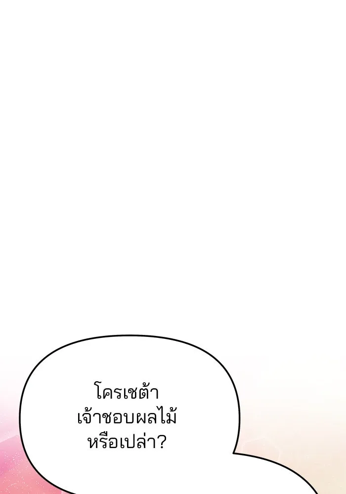 เกมรักจับสามี ตอนที่ 58 รูปที่ 85