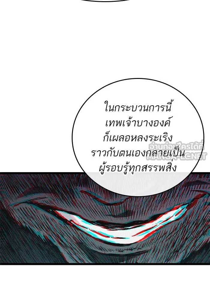 หลังวันสิ้นโลก ตอนที่ 178 รูปที่ 30