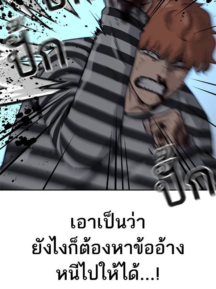 To not die ตอนที่ 53 รูปที่ 98