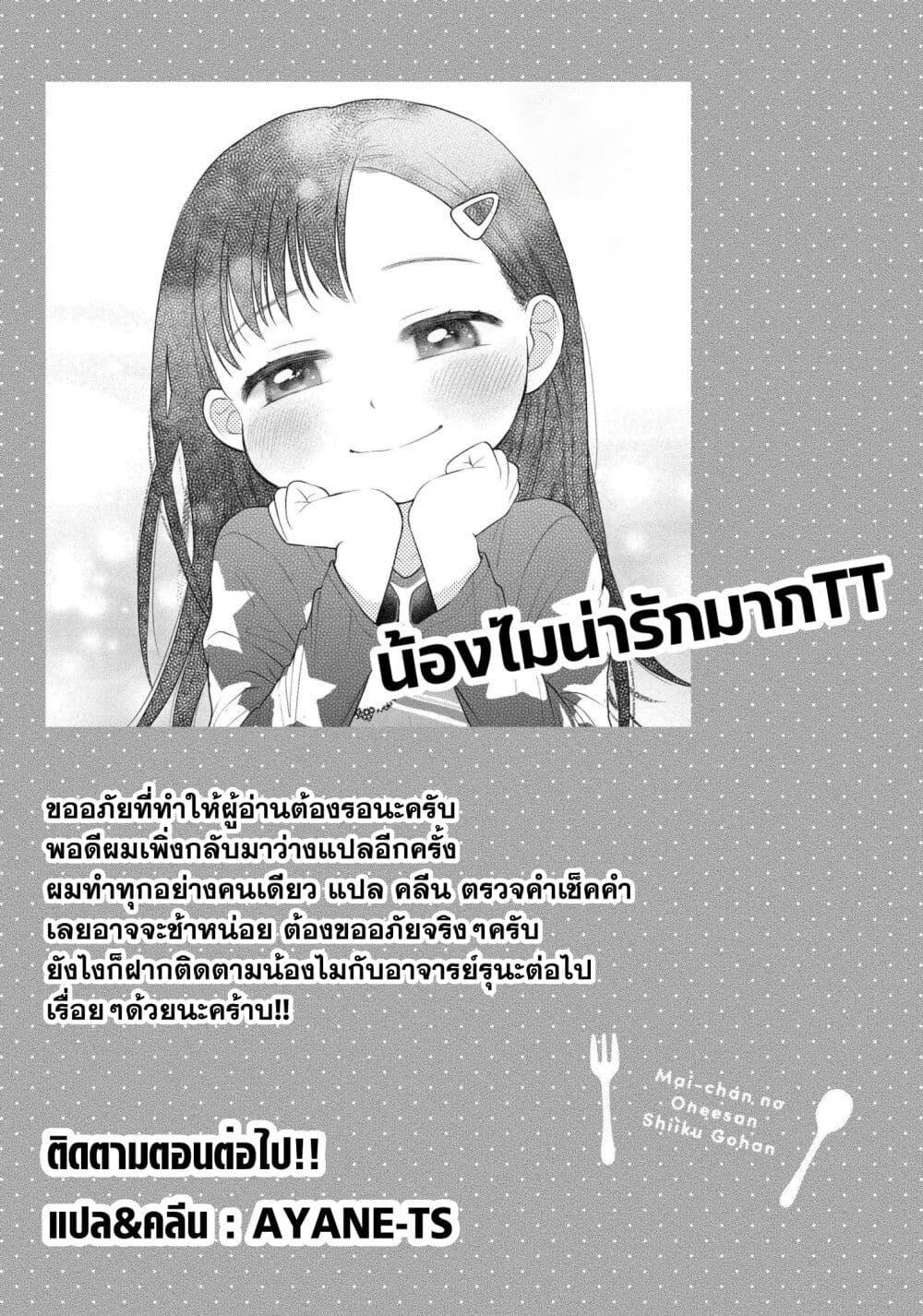 Manga-lc-com อ่านมังงะ อ่านการ์ตูน ออนไลน์ ฟรี Mai-chan no Onee-san Shiiku Gohan ตอนที่ 1 2 3 4 5 6 7 8 9 10 11 12 13 14 ฟรี ไม่มีโฆษณา Manga-lc - อ่าน มังงะ อ่าน การ์ตูน ออนไลน์ อ่านมังงะ ฟรี