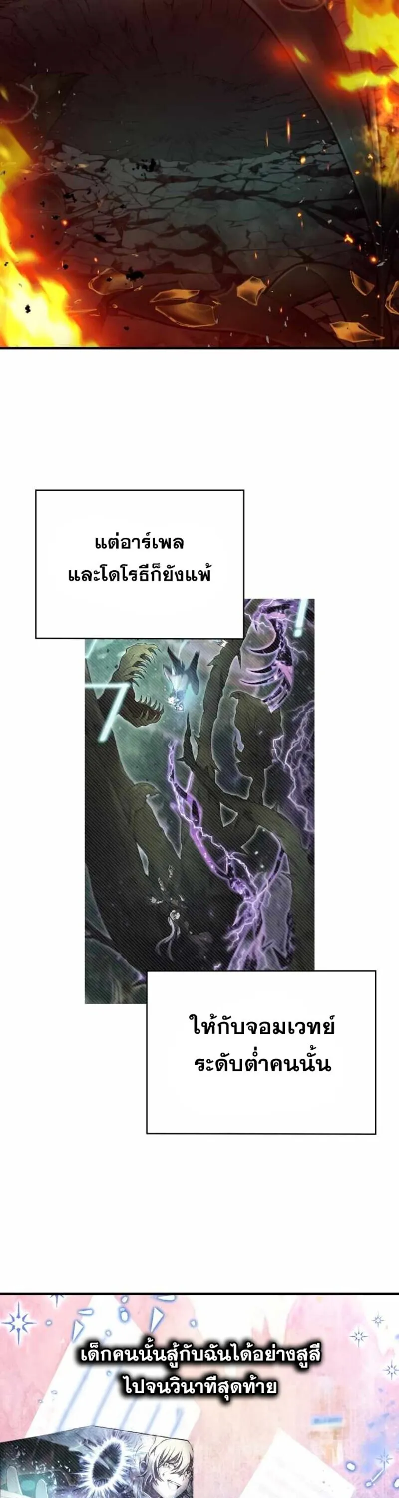 I Become a Legendary Arch Mage by Reading a Book ฉ_นกลายเป_นจอมเวทย_ในตำนานจากการอ_านหน_งส_อ ตอนที่ ตอนที่ 30 รูปที่ 37