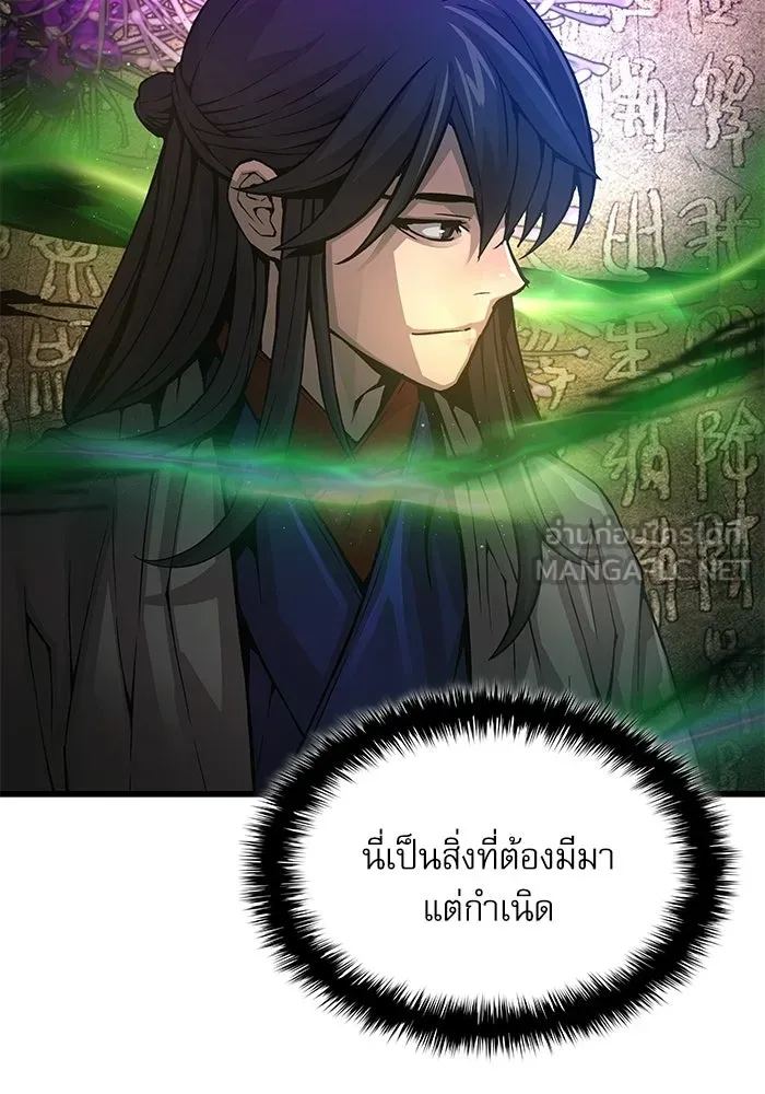 ลับลางลวง ตอนที่ 100 ราชาอสรพิษ (2) รูปที่ 84